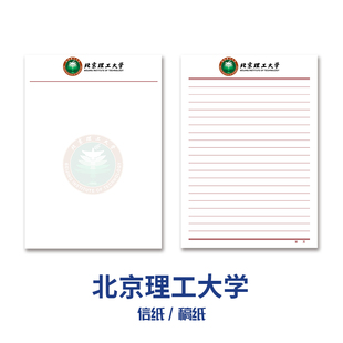 北京理工大学稿纸 抬头信纸信笺草稿纸作业纸文稿纸