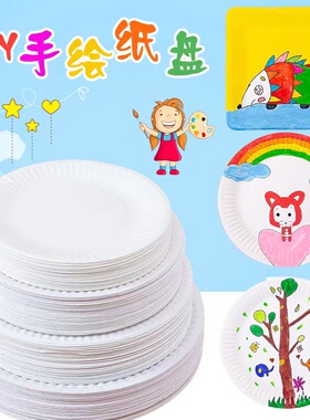一次性白色纸盘子手工幼儿园diy儿童画画手绘蛋糕盘美术制作材料