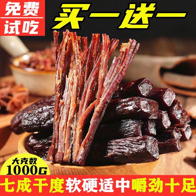 内蒙古风干手撕牛肉干7成干500g独立正宗草原特产配料熟食旗舰店