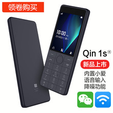 QIN多亲ai 1S+全网通直板移动联通4G学生小米老人机按键QF9手机
