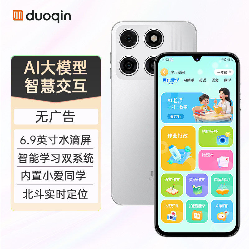 多亲 Xplus大屏幕学生手机家长管控学习用手机中小学多亲 69DQN1
