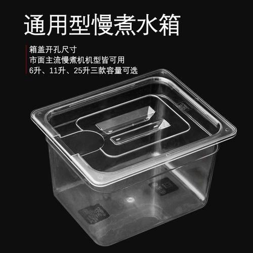 低温慢煮机水箱anova舒肥棒水浴盆锅sous vide Container11升容器