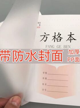 凤凰江苏版 作业本pp防水防污系加厚30张 1-2年级新款小学作业本