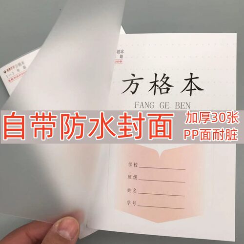凤凰江苏版 作业本pp防水防污系加厚30张 1-2年级新款小学作业本