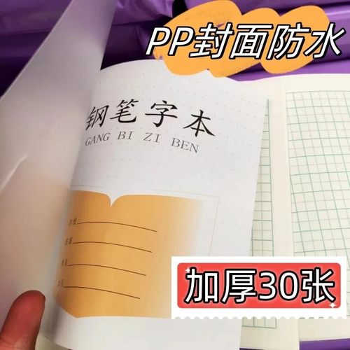 防水防污江苏统一小学生作业本3456年级钢笔字本田字格语文数学英