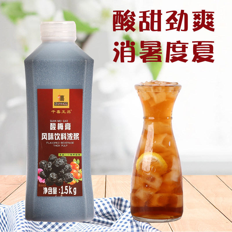 千喜王品酸梅膏1.5kg桂花酸梅汤冲调饮料10倍浓缩酸梅乌梅汁原料