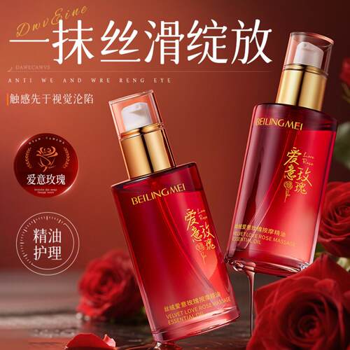 贝玲美丝绒爱意玫瑰按摩精油清爽