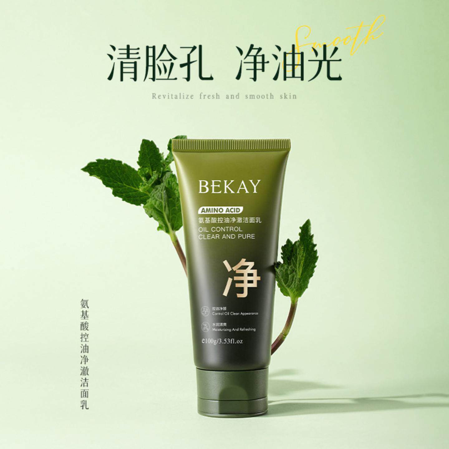 BEKAY氨基酸控油净澈洁面乳清洁