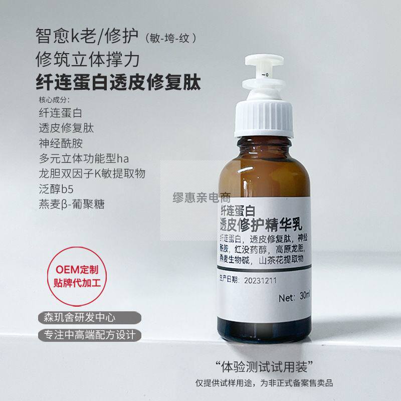 纤连蛋白透皮修复肽舒缓修敏感肌护肌肤屏障维稳改善泛红精华液