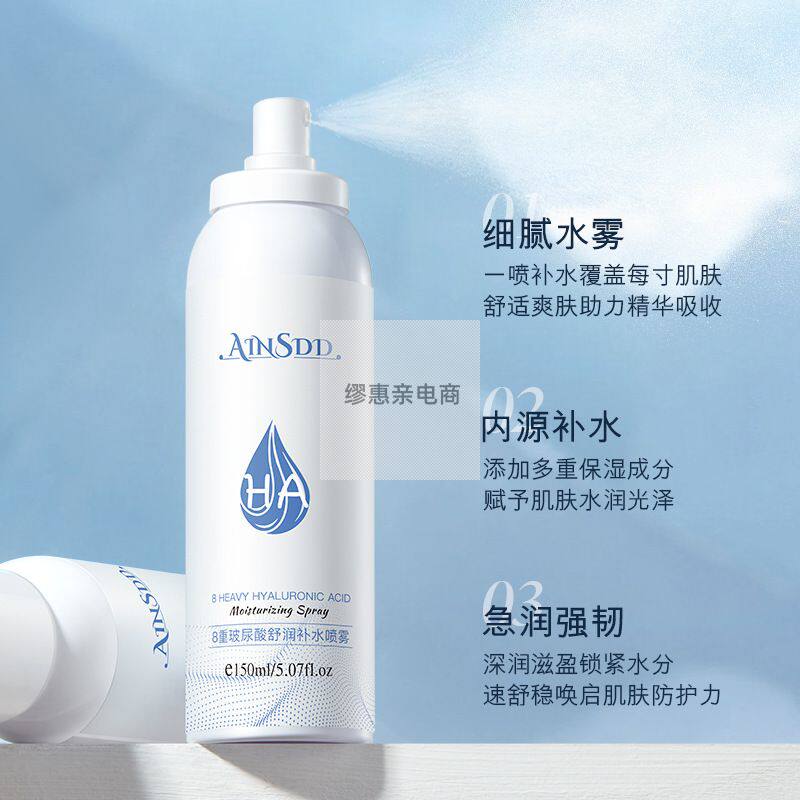 AIN.SDD8重玻尿酸舒润补水喷雾