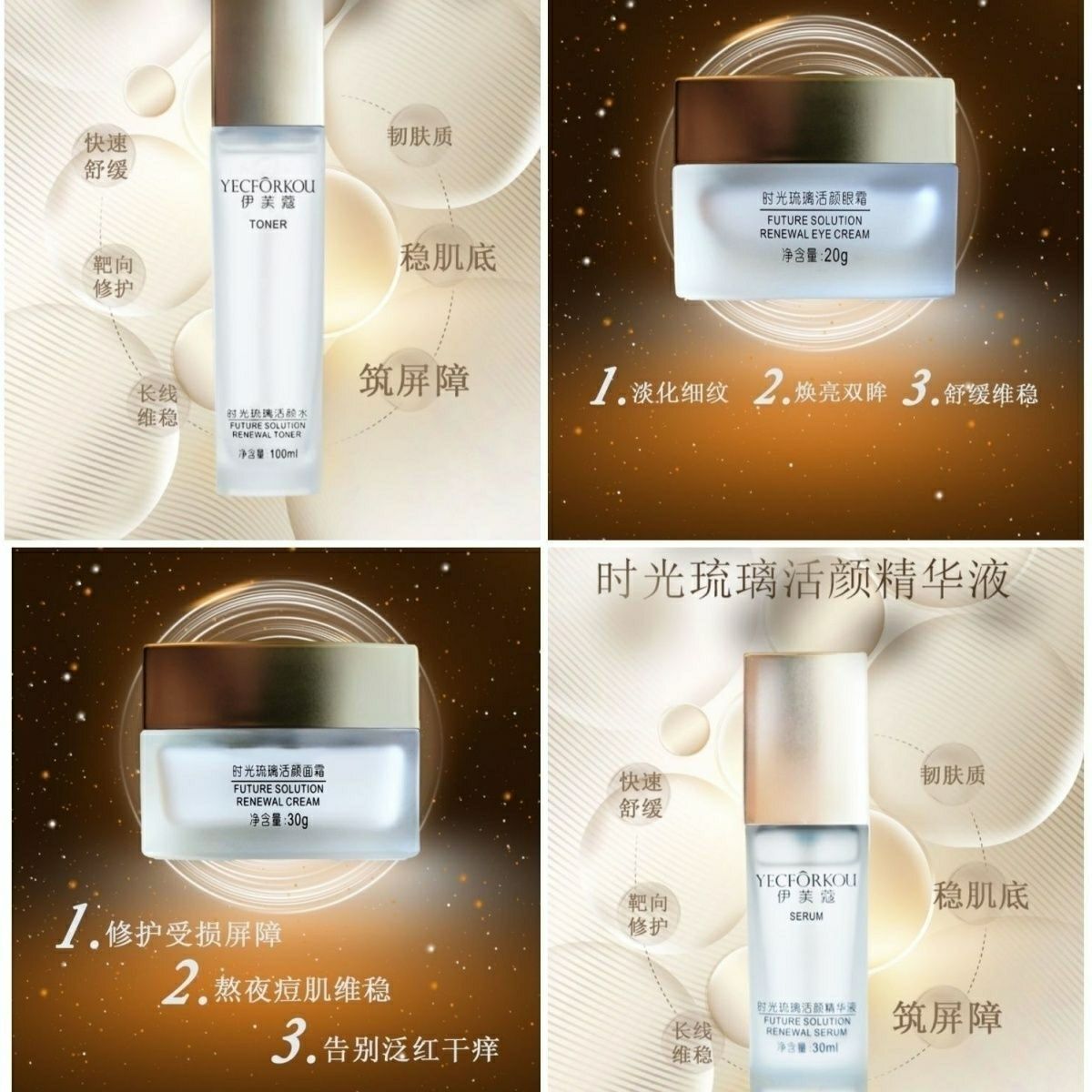 伊芙蔻时光琉璃活颜四套装(水 精华 面霜 眼霜)提拉紧致抗衰老