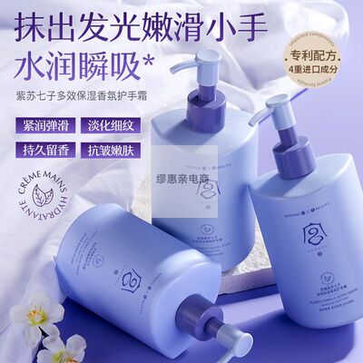 宫佩紫苏七子多效保湿香氛护手霜
