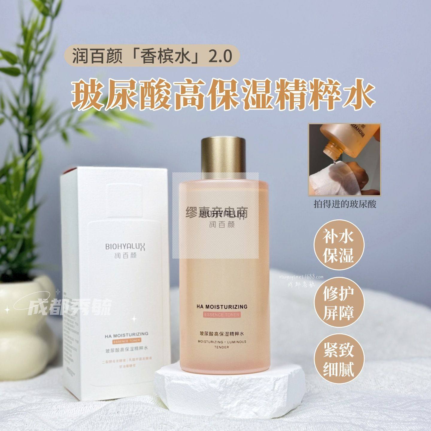 润百颜香槟水玻尿酸高保湿精粹水