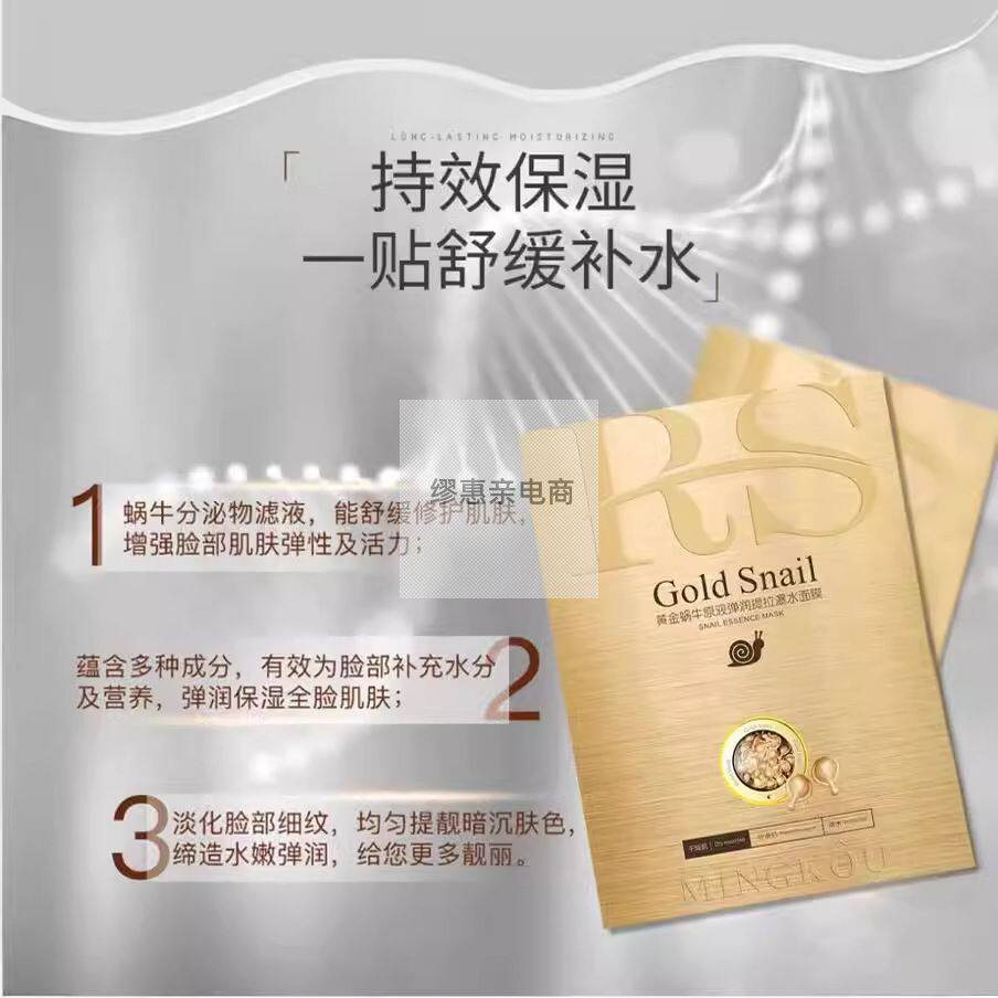名蔻黄金蜗牛原液弹润爆水面膜女