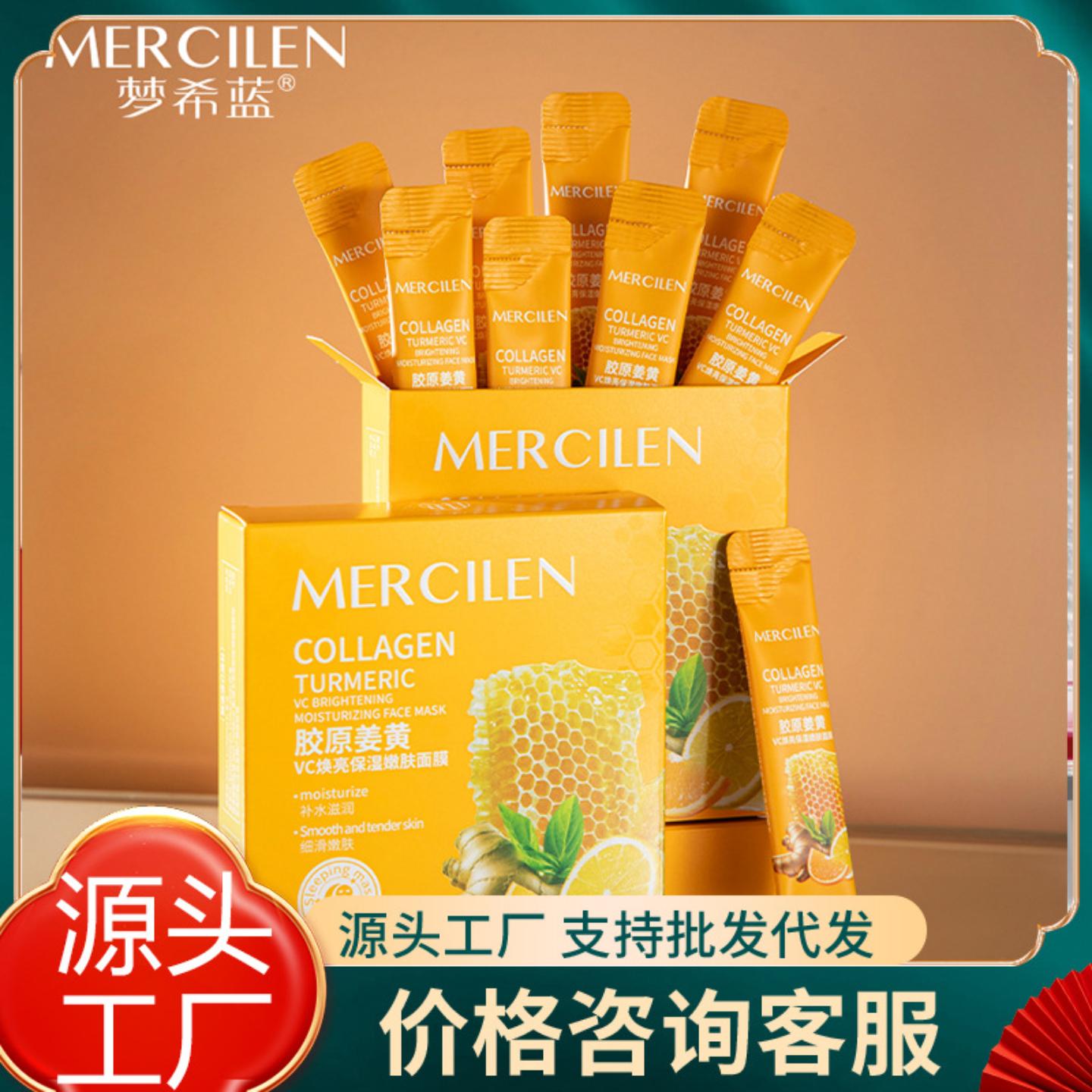 梦希蓝胶原姜黄VC焕亮保湿嫩肤
