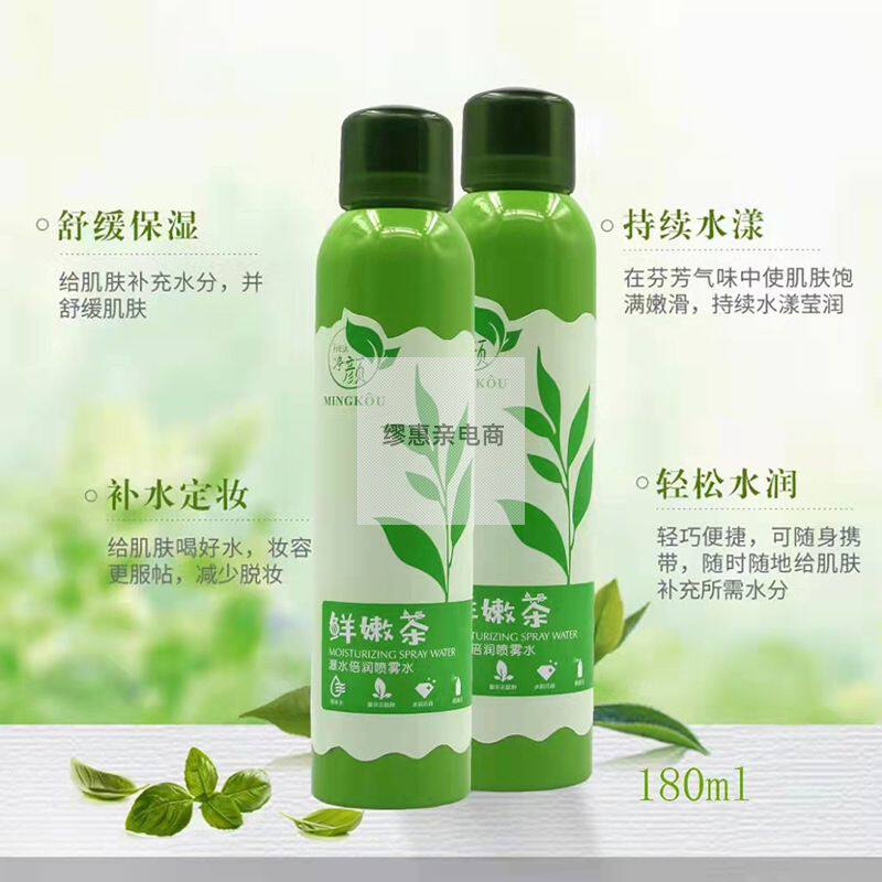 名蔻鲜嫩茶瀑水倍润喷雾水300ml