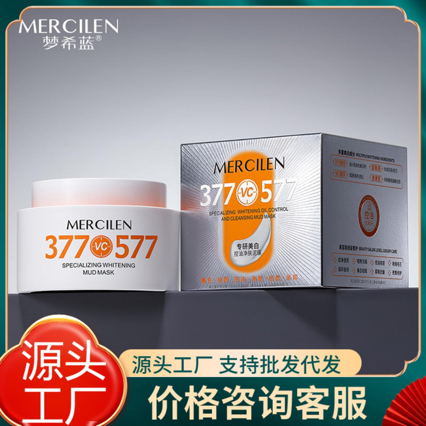 梦希蓝专研美白控油净肤泥膜补水