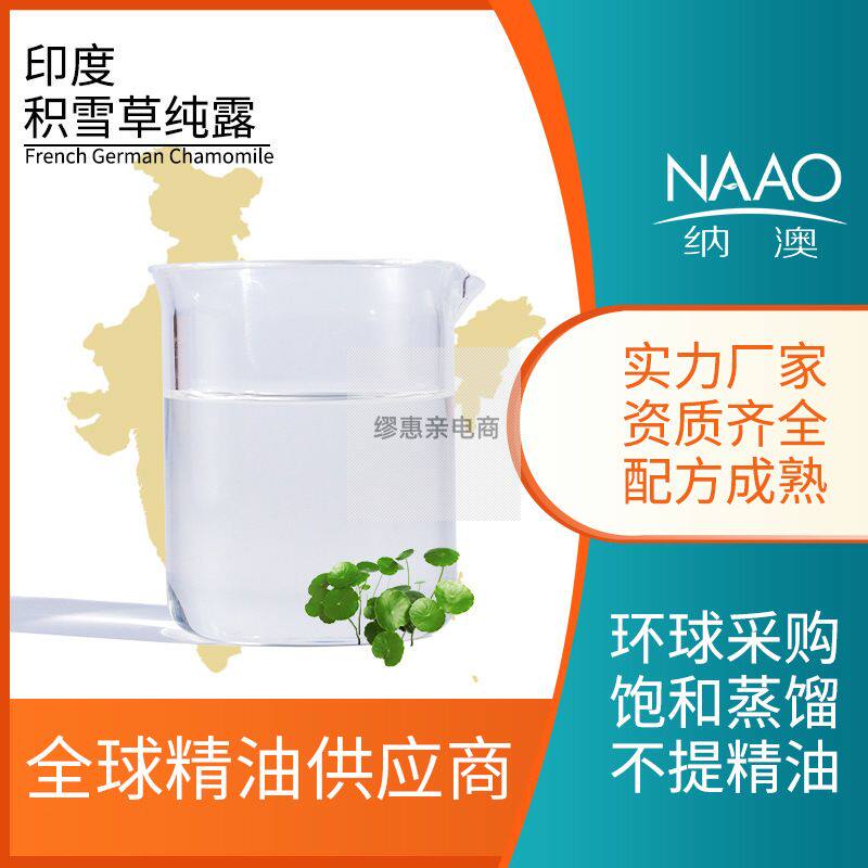 印度契约农场直进积雪草纯露头道