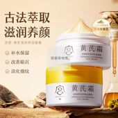 宫佩黄芪滋润保湿 面霜黄芪霜袪黄润肤改善肌肤补水保湿 护肤面霜
