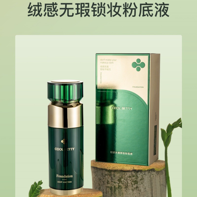 俏美人绿醒系列彩妆绒感无瑕锁妆