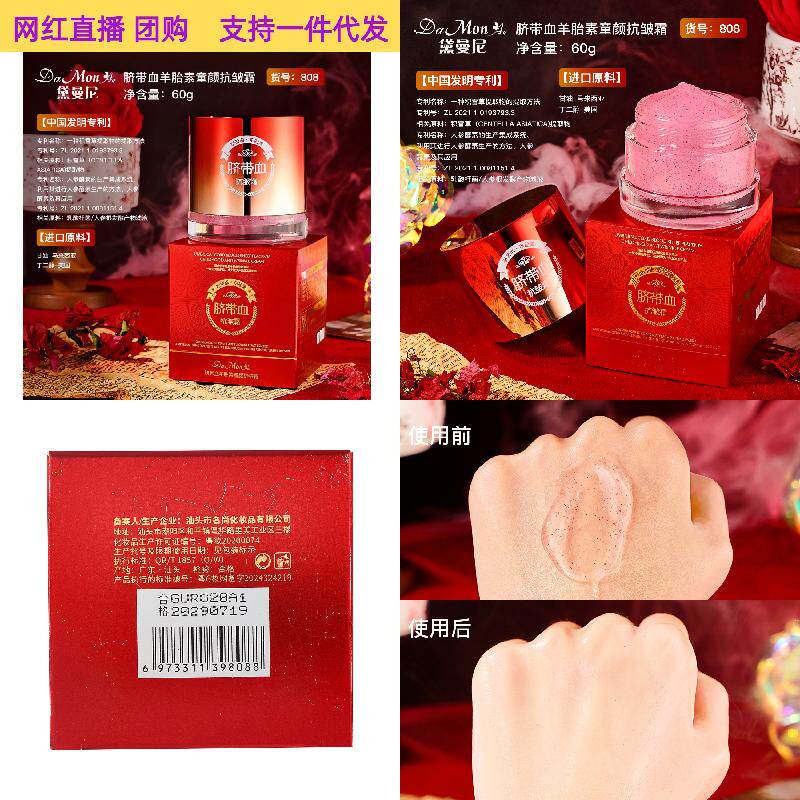 黛曼尼脐带血羊胎素童颜抗皱霜