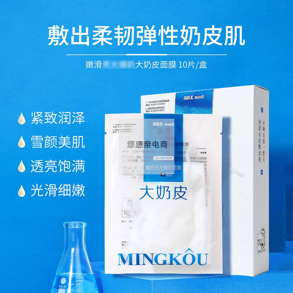 名蔻嫩滑奶皮面膜贴10片补水保湿