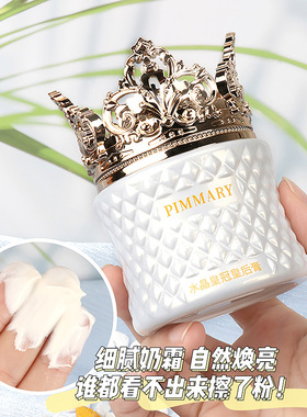 PIMMARY水晶皇冠皇后贵妇膏滋润不粘腻提亮修饰懒人素颜霜美颜霜