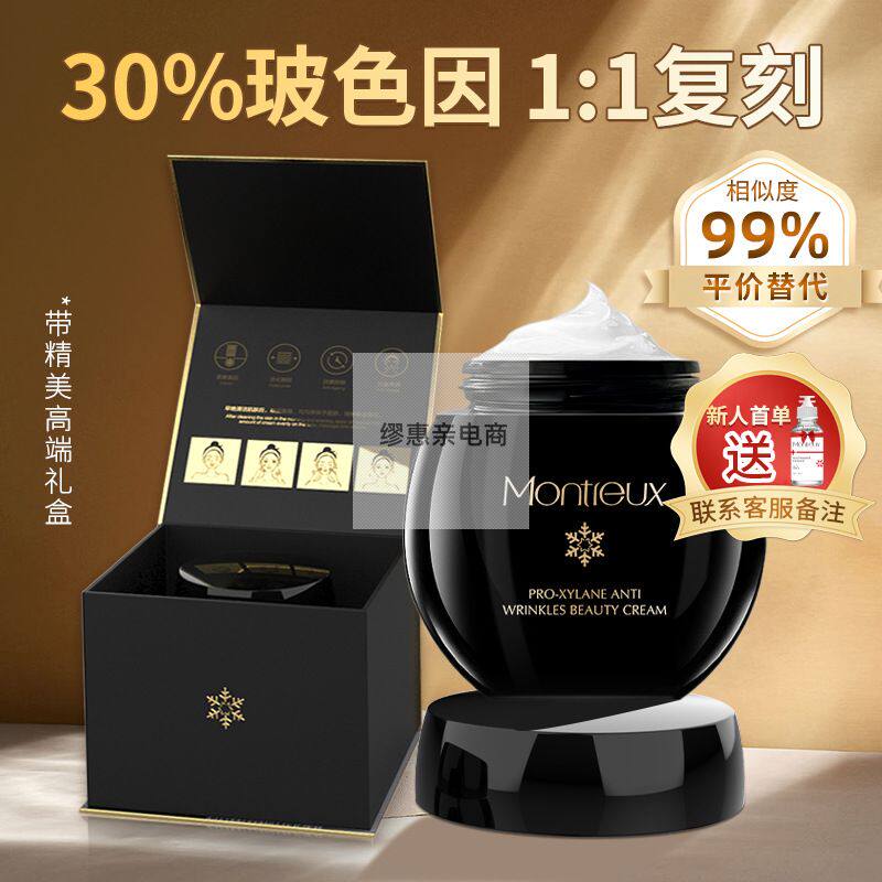 蒙投丽雪黑绷带玻色因面霜紧致