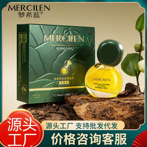 梦希蓝多重精萃紧塑抚纹气泡油