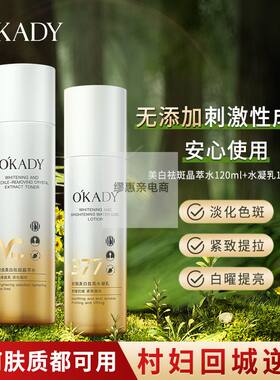 O′KADY欧佩美白祛斑皙亮套盒(