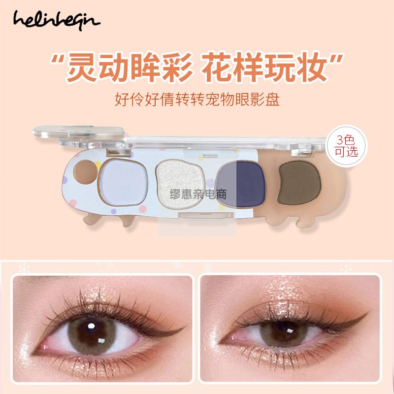 helinheqin转转宠物四色眼妆盘多色系大盘不易飞粉眼影盘一盘多用