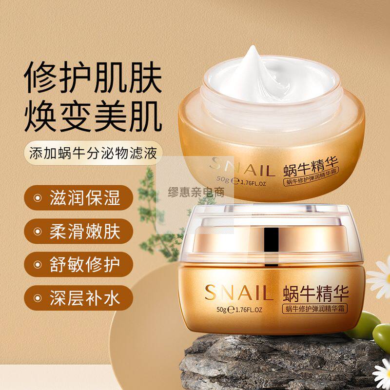 泊泉雅蜗牛护理水润精华霜面霜补水保湿收缩毛孔提亮肤色