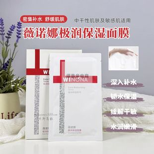 薇诺娜极润保湿面膜大干皮深层补水锁水保湿舒缓敏感肌肤干燥不适