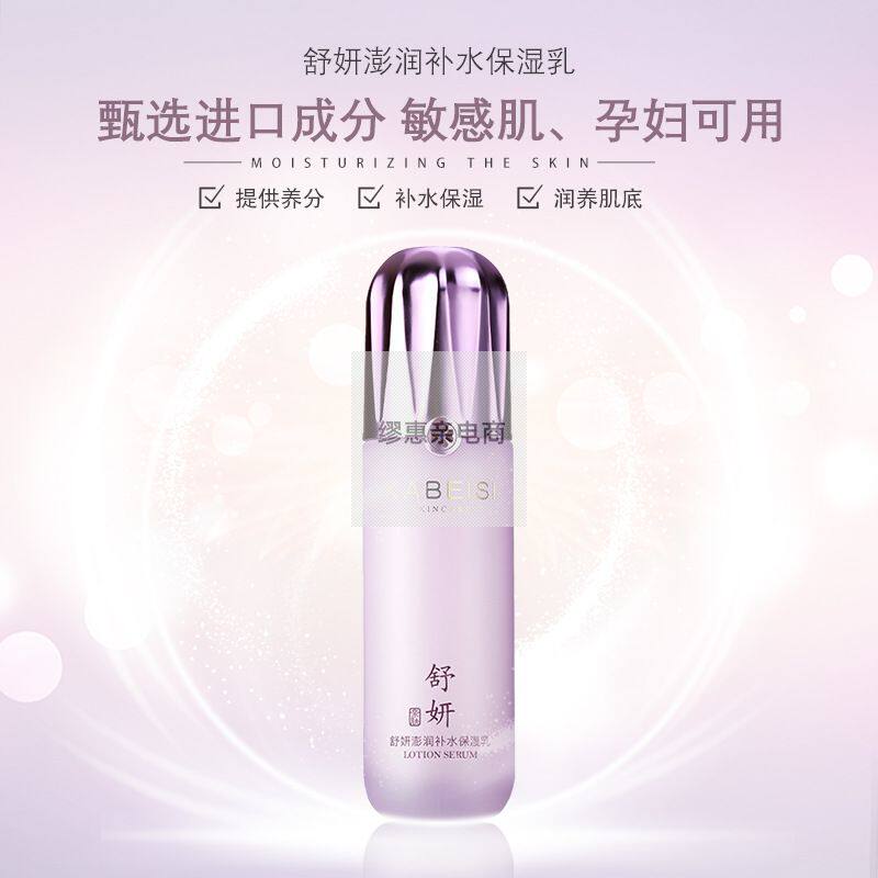 水乳液卡贝斯舒妍澎润补水保湿乳