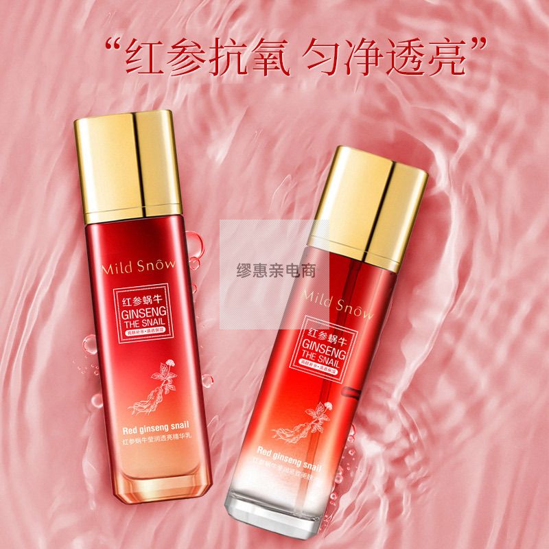红参蜗牛淡化细纹乳液提亮抗皱