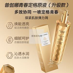 普伽娜青春定格原液撑紧肌肤弹力
