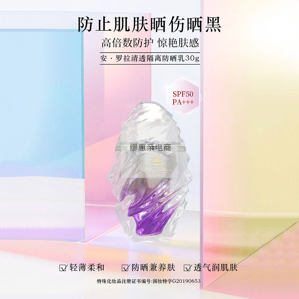 名蔻清透隔离防晒乳30g 轻薄防护SPF50轻盈乳液防晒保湿