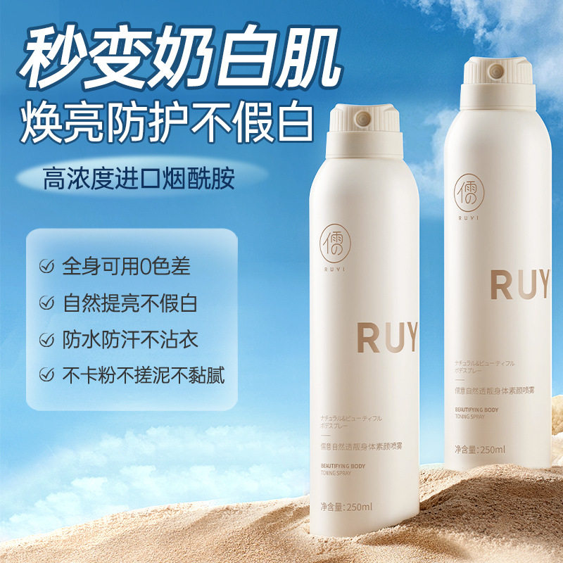 正品儒意自然透靓身体素颜喷雾补水保湿全身隔离防护霜男女士