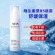 NHA维生素原B5舒缓保湿 喷雾护肤不紧绷清爽爽肤水喷雾敏感肌可用