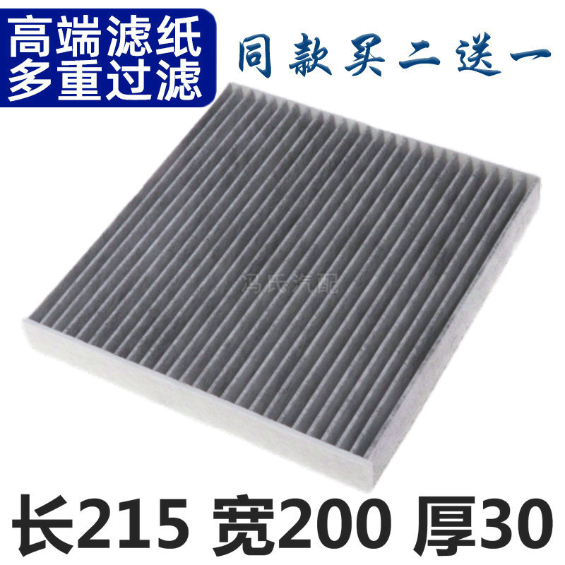 适配 大通 EUNIQ5 EUNIQ6 MIFA5 MIFA6 星际 空调滤芯 空调滤清器