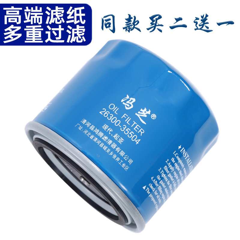 适配 起亚 秀尔 凯绅 索兰托 KX3 傲跑 K5 K3 智跑 机滤 机油滤芯