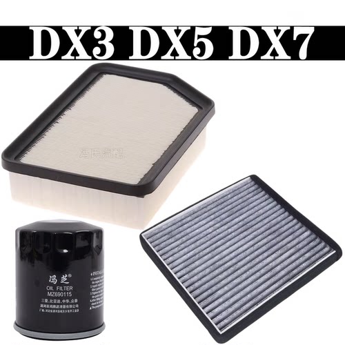 适配 东南 DX3 DX5 DX7 空气滤芯 空气格 滤清器 机油滤芯 空调格