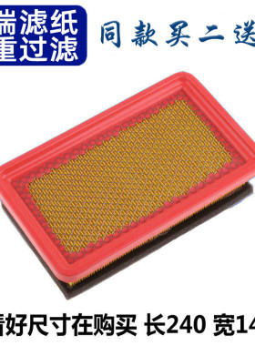 金杯海星A7 A9 T20 T22 1.0 小海狮X30L 1.3空滤空气滤芯格滤清器
