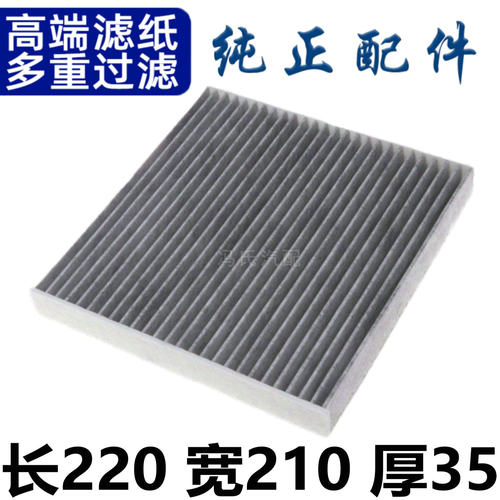适配 远程E5 远程E5L 远程FX 空调滤芯 空调格 空调滤清器 冷气格
