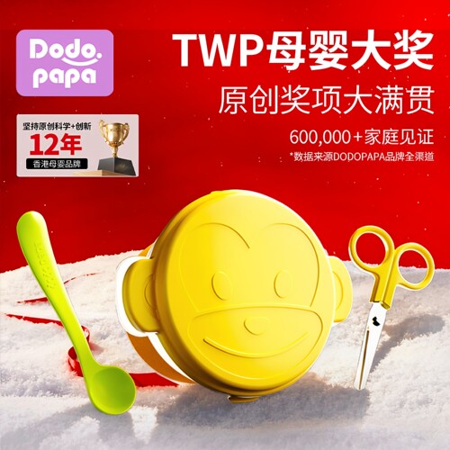 dodopapa爸爸制造宝宝外出辅食碗