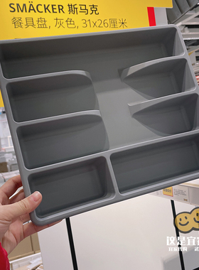 包邮 宜家代购  斯马克 北欧简约餐具盘灰色厨房31x26筷子收纳盒