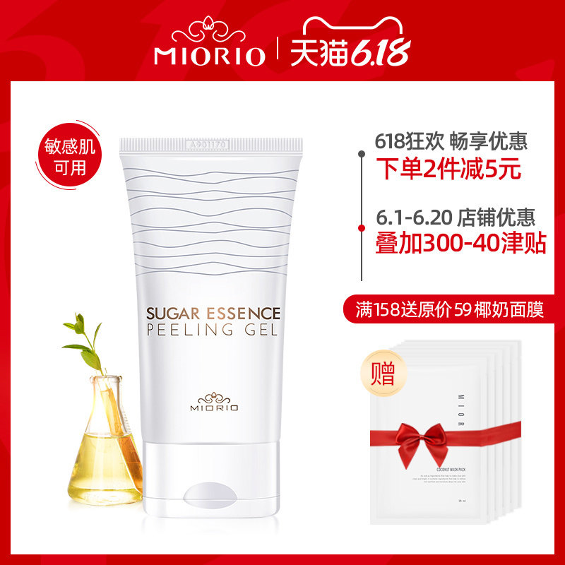 韩国MIORIO米奥拉温和去角质死皮面部全身男女深层清洁啫喱磨砂膏