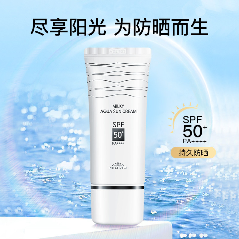 韩国MIORIO米澳拉高倍防晒霜面部隔离保湿军训防紫外线晒伤黑美白