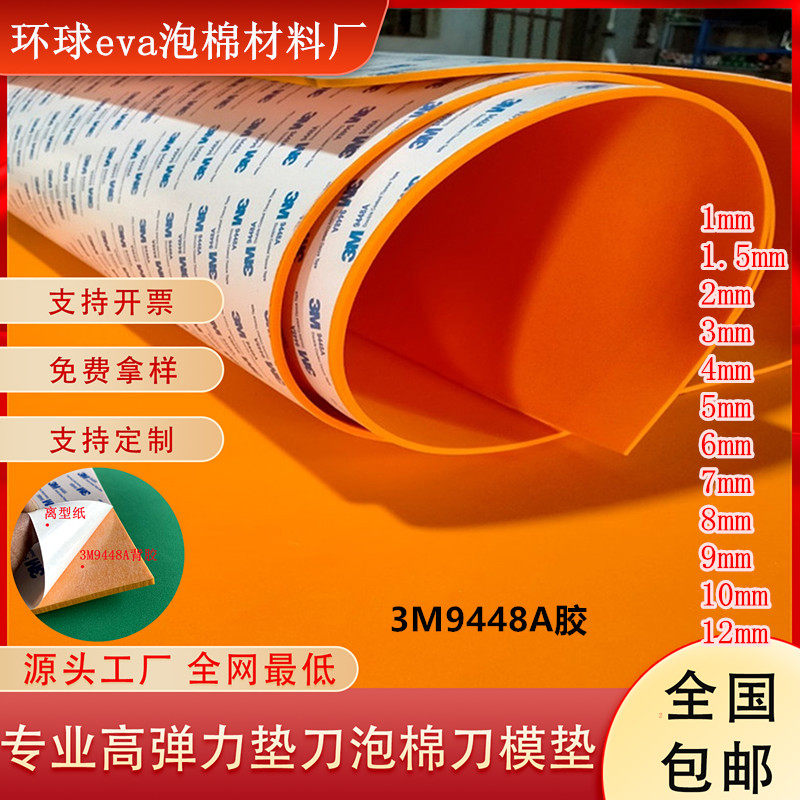 工厂 泡棉模切印刷刀模耗材垫刀海绵胶带