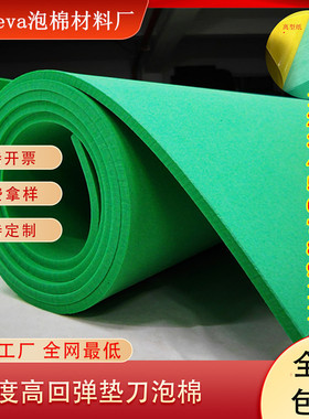 包邮 60度高弹绿色EVA橡胶弹垫刀模泡棉板圆滚刀激光模具啤机冲压